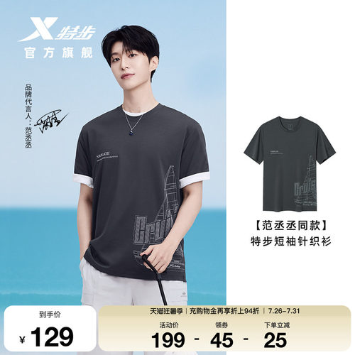 【范丞丞同款】特步冰丝圆领T恤夏季男运动圆领短袖974229010129
