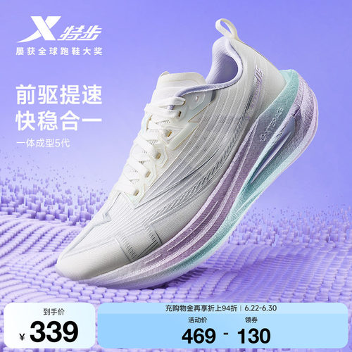 特步一体成型五代女跑鞋体测竞训