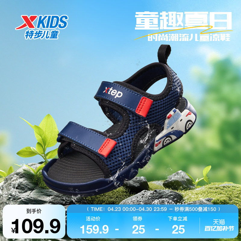 特步童鞋夏季小童透气儿童户外露趾凉鞋男童防滑耐磨魔术贴沙滩鞋