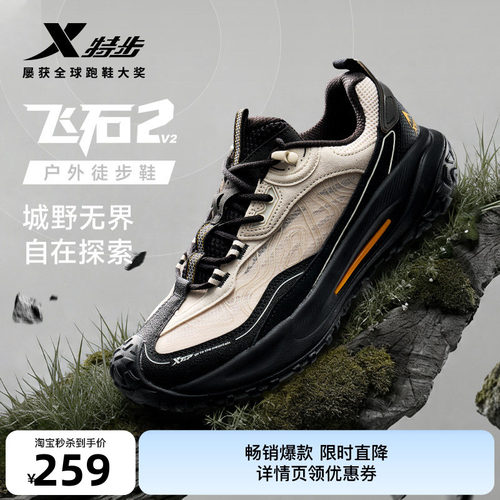 特步飞石2.0v2丨户外男鞋夏透气登山鞋防滑徒步鞋耐磨运动鞋子男