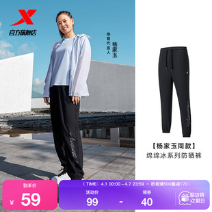 特步绵绵冰3代冰丝防晒女2025户外女子运动长裤 杨家玉同款