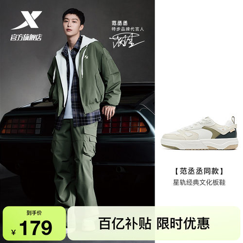 范丞丞同款丨特步星轨板鞋2026夏季男士百搭休闲鞋正品运动鞋男鞋