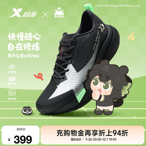特步两千公里五代PRO男体考减震