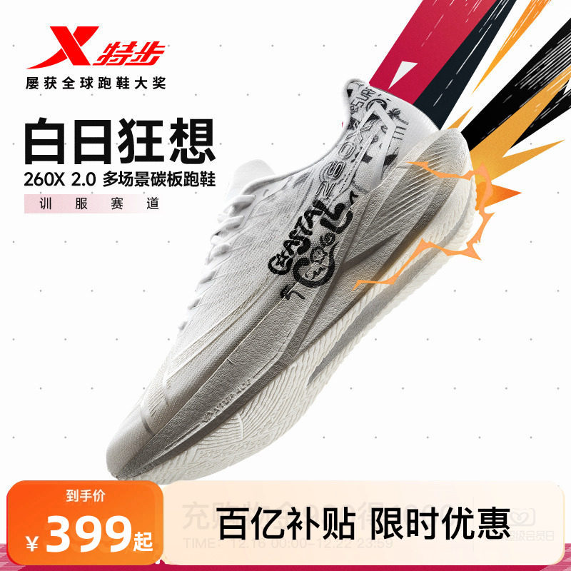 特步260X2.0丨马拉松跑步鞋女减震专业训练运动鞋秋竞速碳板跑鞋,运动鞋new,跑步鞋,淘宝优惠券,粉丝福利购,淘宝优惠卷