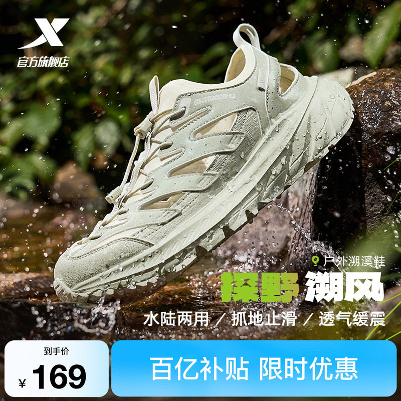 特步探野溯风丨溯溪鞋男凉鞋夏季透气休闲鞋轻便百搭户外运动鞋子