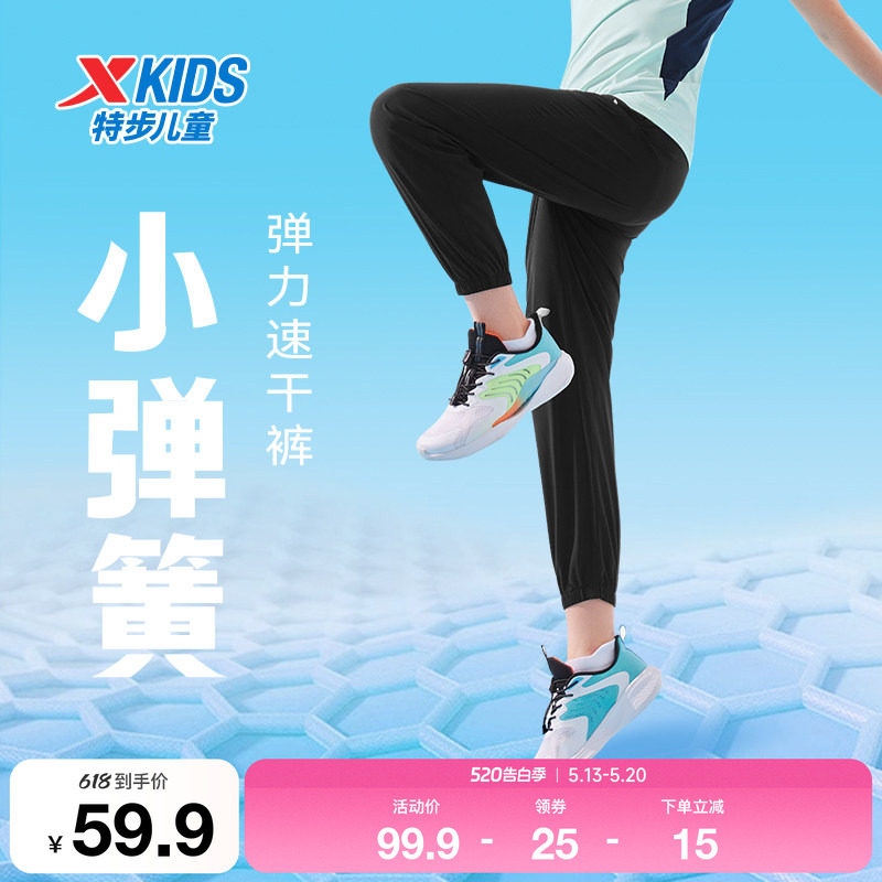 特步童装儿童运动裤夏季新款男童弹力速干裤女童透气束脚防蚊裤子