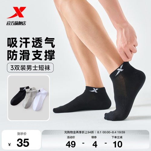 特步健身短袜三双装男士薄款透气健身黑色平板短袜男袜跑步袜子