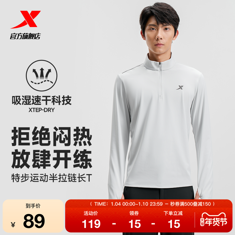 特步速干衣长袖T恤男2025秋季新款黑色跑步运动衣半拉链轻薄防晒