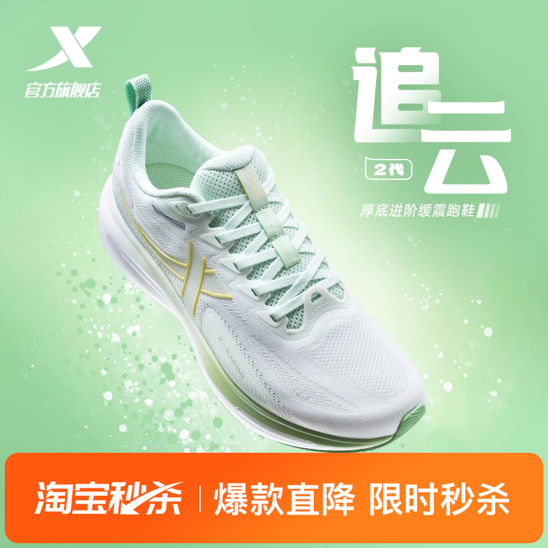 特步追云2丨跑步鞋夏季网面透气女鞋减震舒适软底运动鞋专业跑鞋