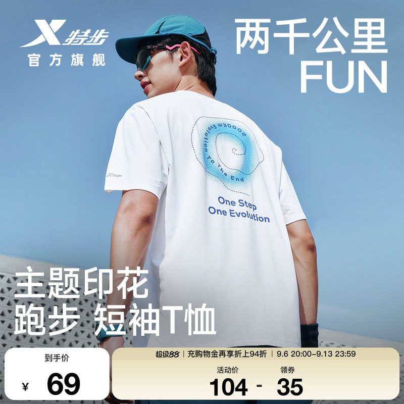特步两千公里FUN丨短袖男女夏季速干衣服冰丝T恤情侣运动跑步上衣