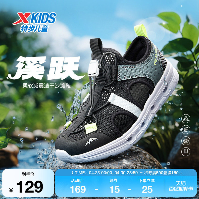 特步童鞋儿童凉鞋男童夏季新款包头沙滩鞋网面运动凉鞋户外溯溪鞋