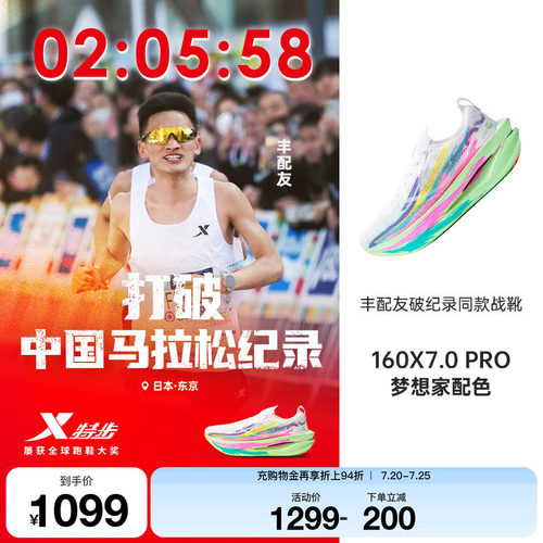 特步160X7.0PRO竞速碳板跑步鞋