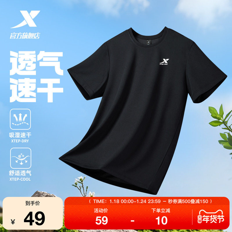 特步速干衣男夏季新款男士户外透气半袖冰丝男装短袖t恤运动上衣,运动服/休闲服装,运动T恤,淘宝优惠券,粉丝福利购,淘宝优惠卷