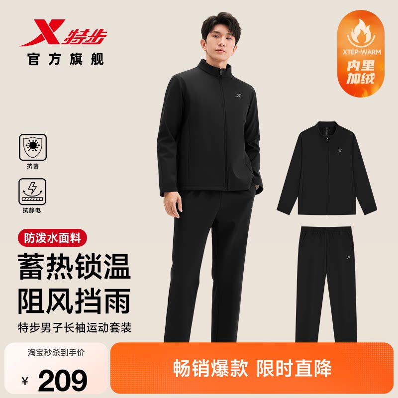 特步防泼水运动套装男2026年秋季新款通勤加绒外套卫衣卫裤两件套
