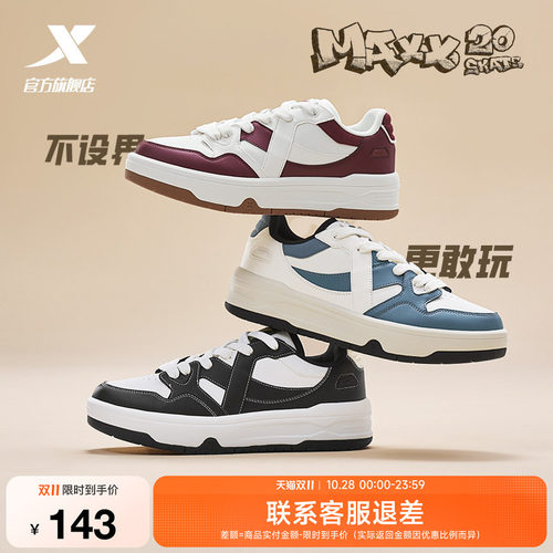 特步maxx街头文化板鞋熊猫鞋