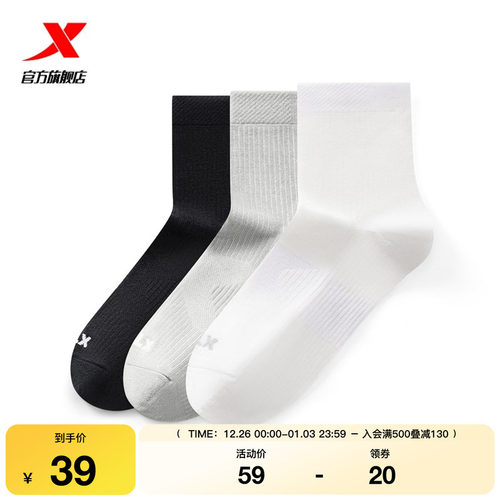 3双装特步防滑运动中筒吸汗男袜