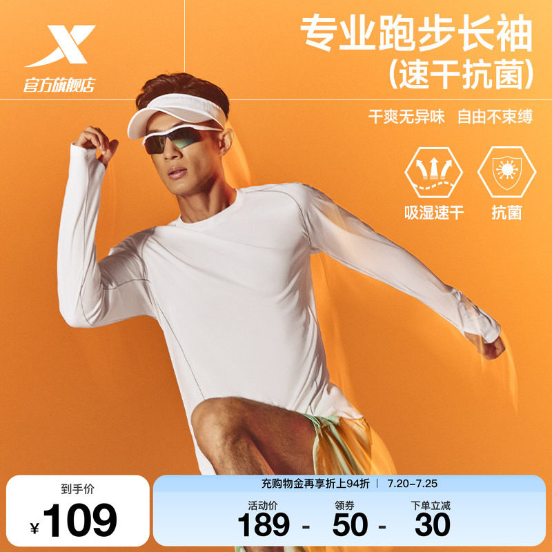 特步两千公里PRO | 长袖男2026年夏季2000公里内搭速干跑步上衣男