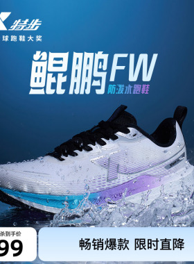 特步鲲鹏FW丨跑步鞋男鞋夏季新款透气网面跑鞋减震轻便运动鞋子女