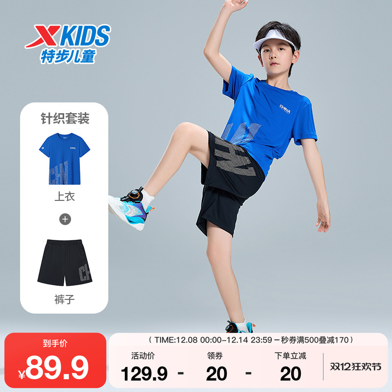 特步童装儿童套装夏季新款男童速干圆领运动短袖短裤中大童两件套