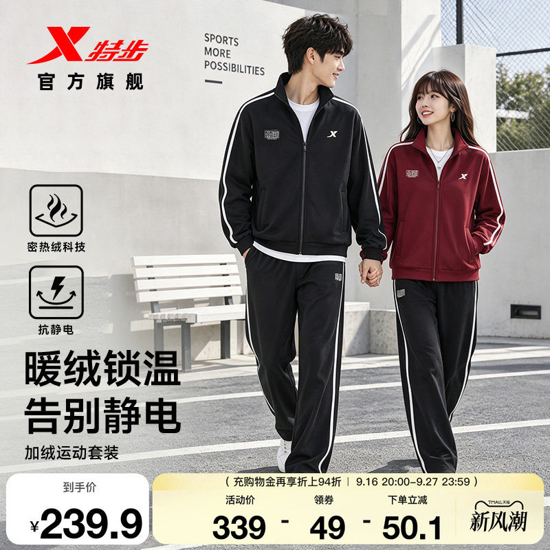 特步运动套装男女同款冬季新品条纹立领加绒针织长袖运动服两件套