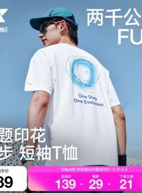 特步两千公里FUN丨短袖男女夏季速干衣服冰丝T恤情侣运动跑步上衣