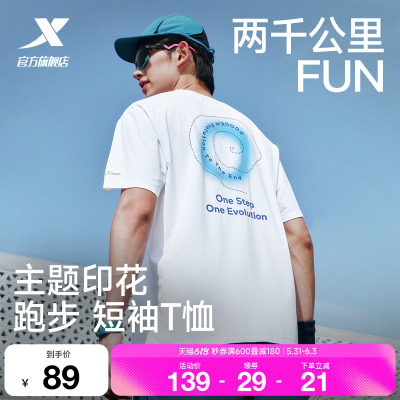 特步两千公里FUN速干冰丝T恤男