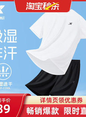 特步冰丝速干训练套装