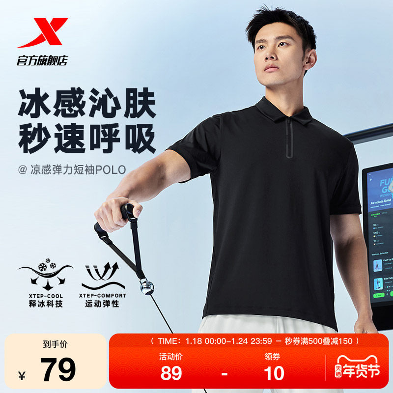 特步冰丝POLO衫男士2025年新款夏季训练半袖立领T恤透气运动短袖,运动服/休闲服装,运动T恤,淘宝优惠券,粉丝福利购,淘宝优惠卷