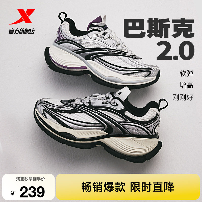 特步巴斯克2休闲鞋 122元 - 86线报
