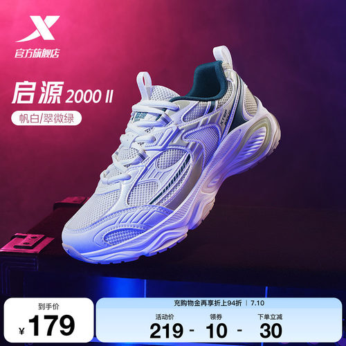 范丞丞同款丨特步启源2000休闲鞋