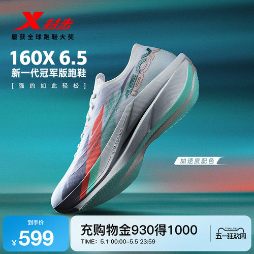 特步160X6.5碳板跑步鞋160X6.0