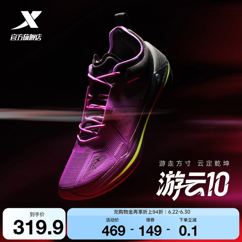 特步游云10后卫篮球鞋