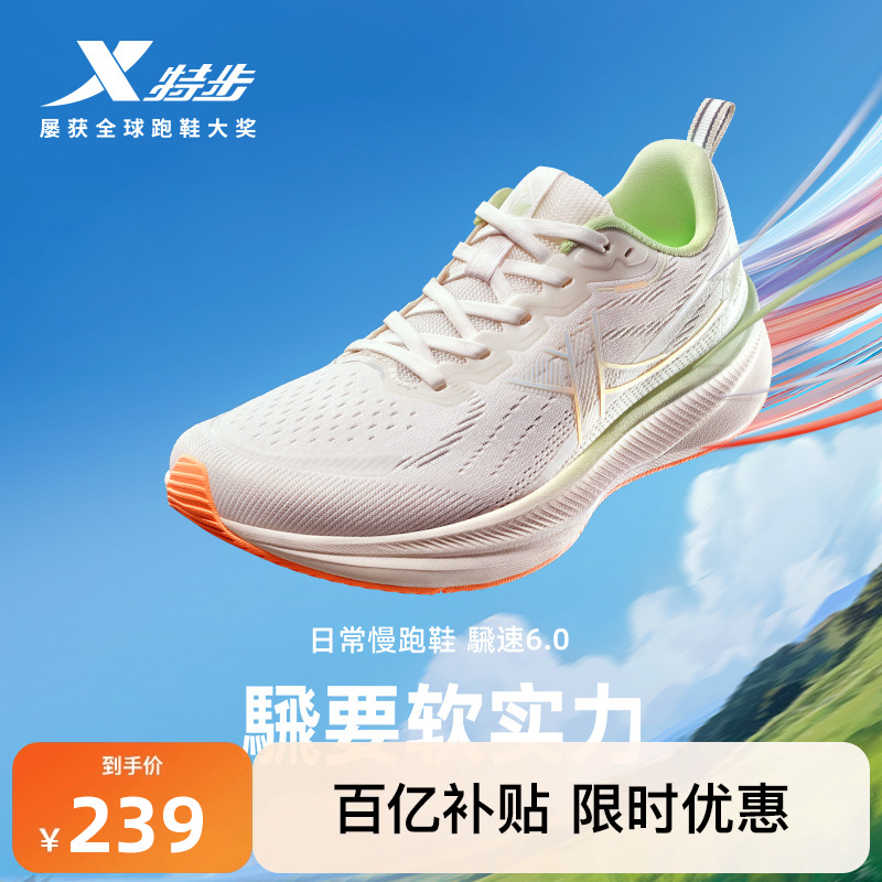 特步騛速6.0女子跑步鞋