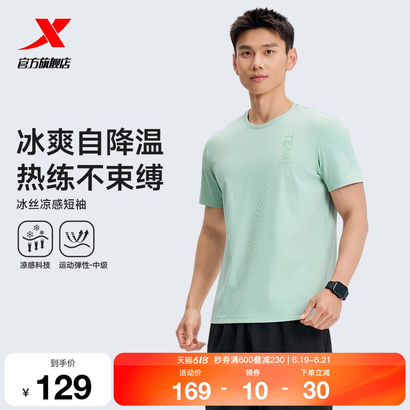 特步训练系列 | 冰丝圆领T恤2026年夏季男装运动短袖974229010244