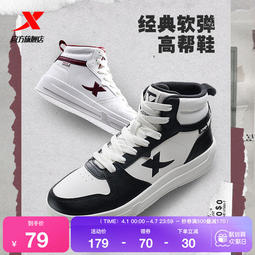 特步街头潮流情侣款高帮板鞋