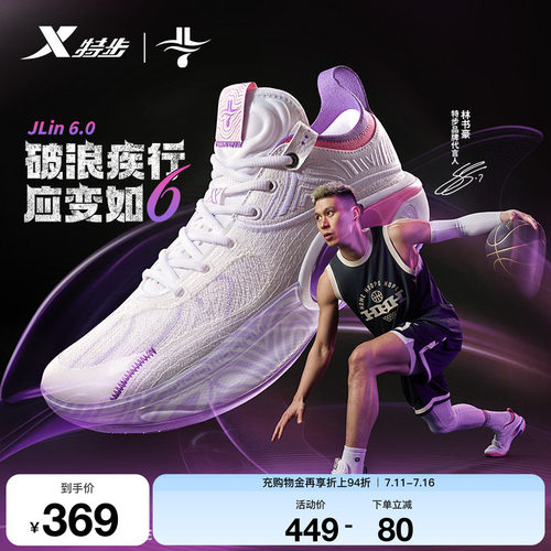 特步男款专业后卫实战碳板篮球鞋