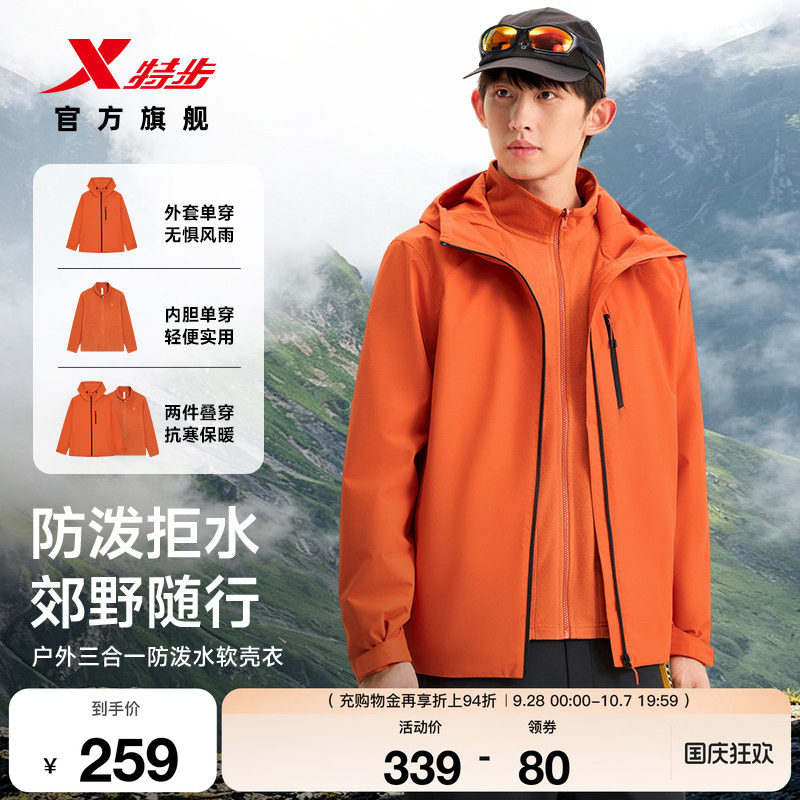 特步羽翼三合一冲锋外套男秋冬新款防泼水软壳衣夹克户外登山服
