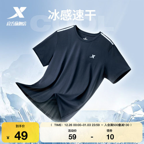 特步运动短袖男夏季速干冰丝T恤