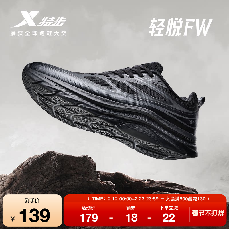 特步轻悦FW丨跑鞋男鞋秋季透气网面黑色跑步鞋减震休闲缓震运动鞋