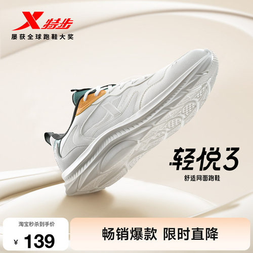 特步轻悦3丨跑鞋男鞋秋季新款防滑网面跑步鞋轻便减震正品运动鞋