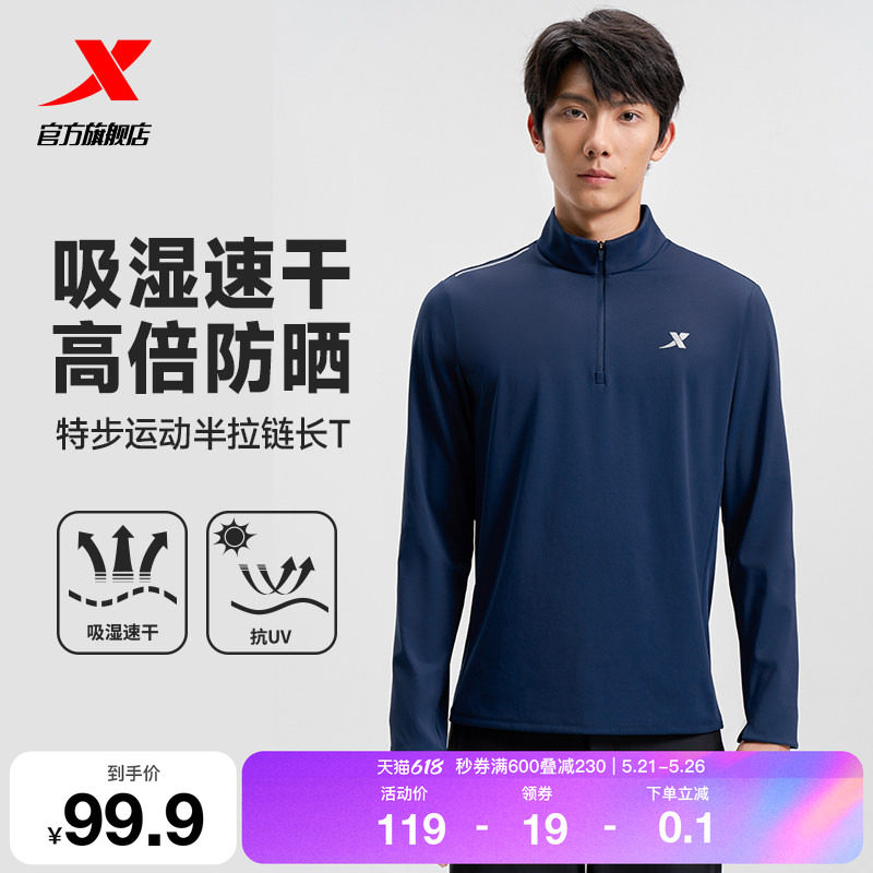 特步打底长袖T恤男2025秋季新款针织衫男装半拉链运动休闲速干衣