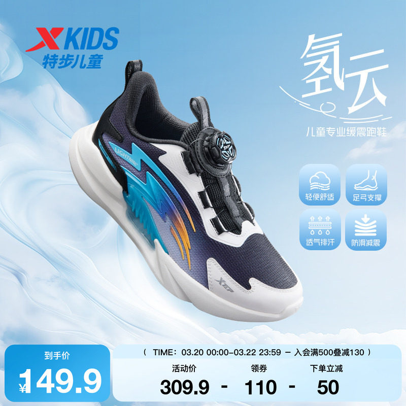 特步童鞋儿童跑步鞋春季新款男童网面透气防滑大童旋转扣运动鞋子