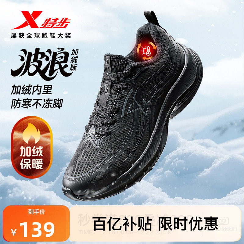 特步波浪棉鞋丨跑步鞋男冬季新款运动鞋女皮面加绒保暖减震二棉鞋