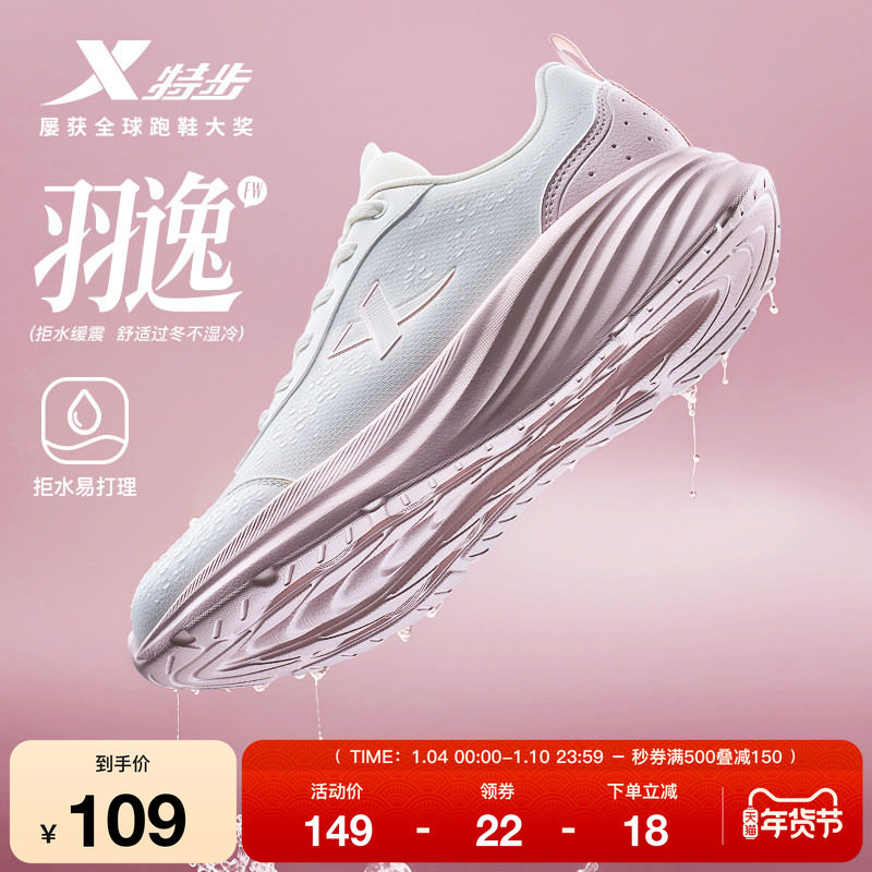 特步羽逸FW丨跑步鞋女鞋冬季新款运动鞋皮面防泼水减震跑鞋软底鞋
