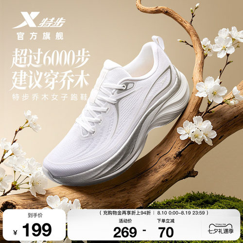特步乔木跑步鞋女鞋跳绳鞋