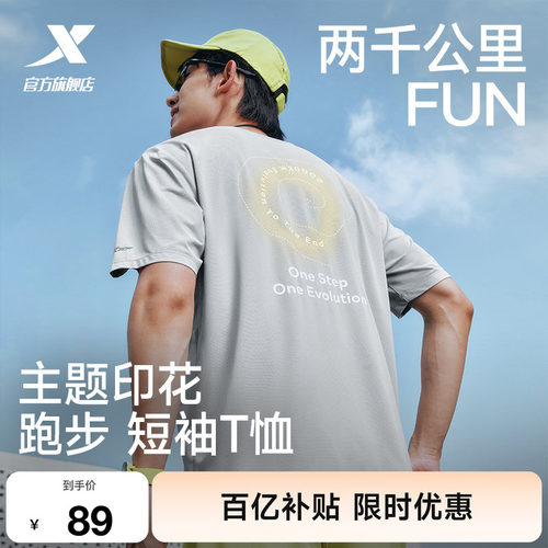 特步两千公里FUN速干冰丝短袖男