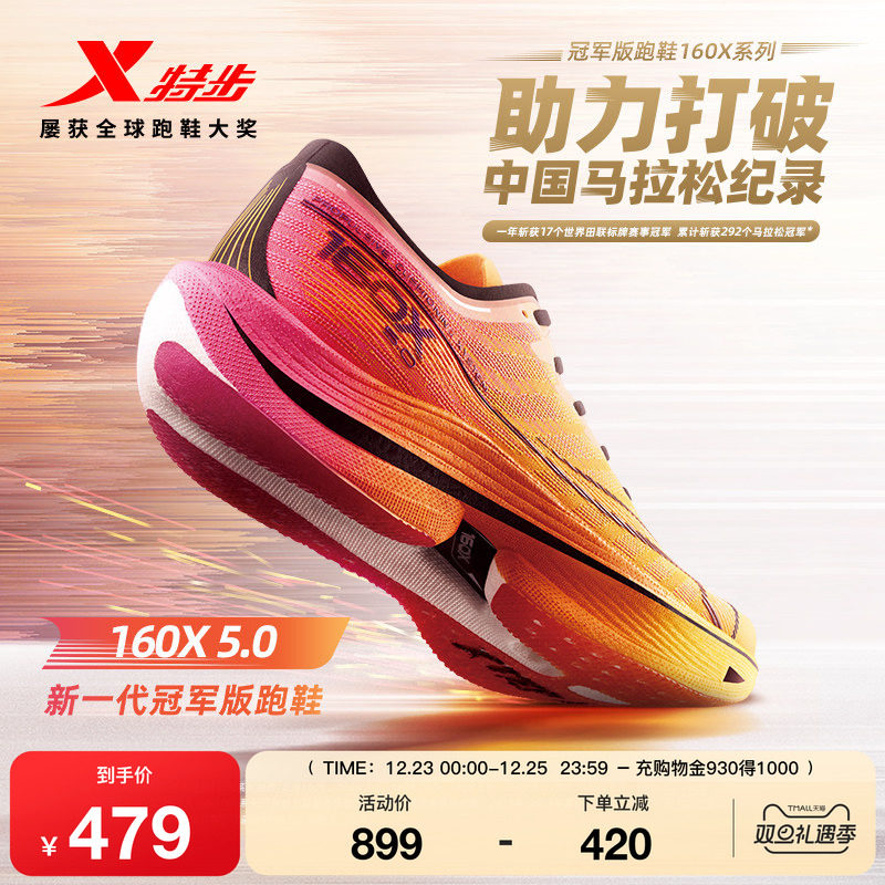 特步160X5.0丨竞速跑步鞋男轻透减震跑鞋女碳板专业马拉松运动