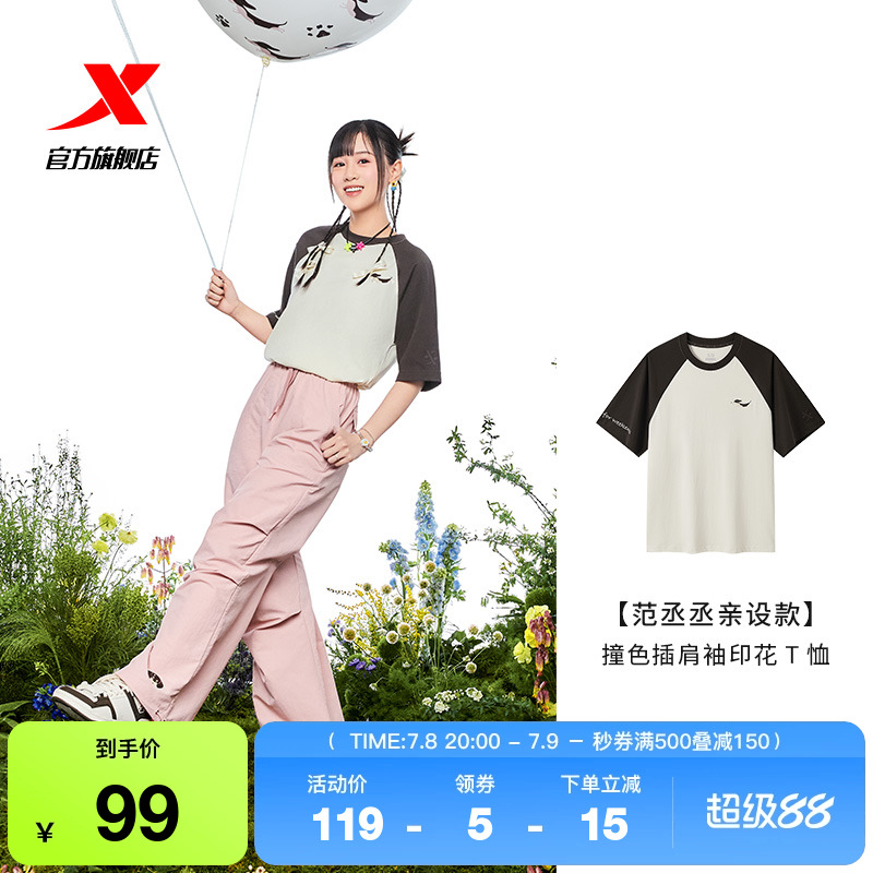 范丞丞同款丨特步短袖T恤男女新款夏季情侣圆领印花运动上衣