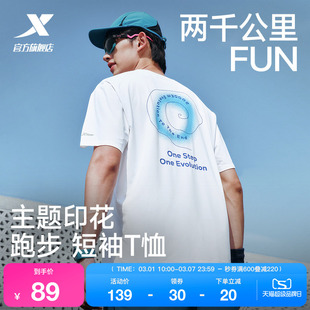 特步两千公里FUN丨短袖男女夏季新款速干T恤冰丝情侣运动跑步上衣