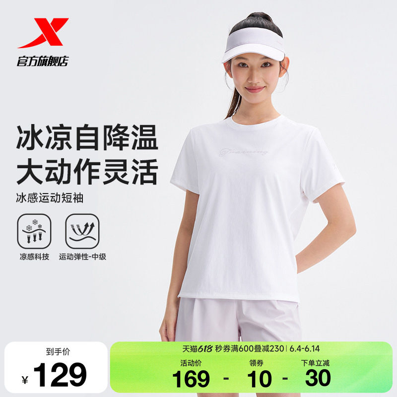 特步训练系列 | 冰丝圆领T恤夏季新款女运动健身短袖974228010196